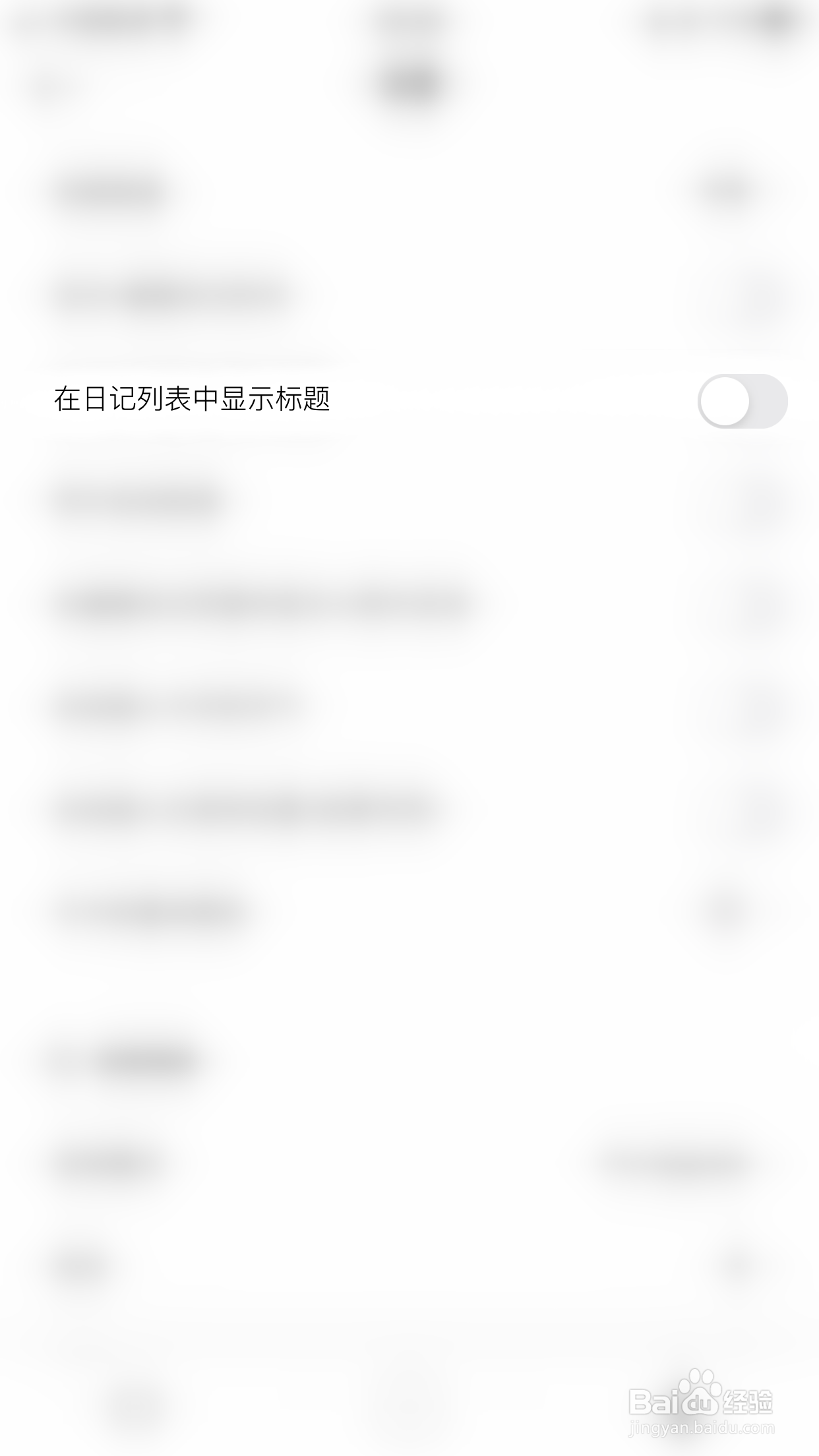 卡片日记怎么停用在日记列表中显示标题