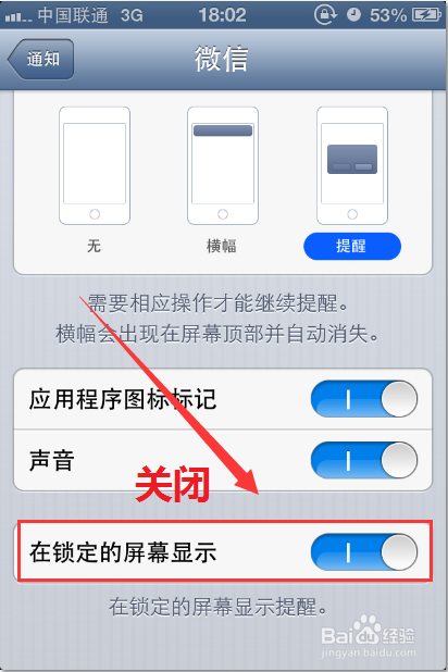 怎样设置微信接受信息时不显示内容和发信人？