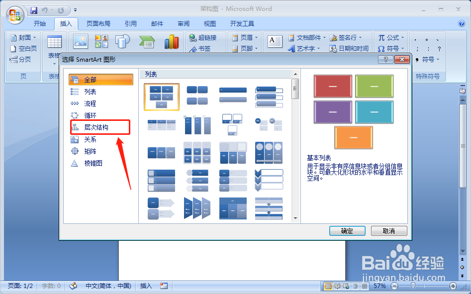 用word怎么快速制作组织架构图?