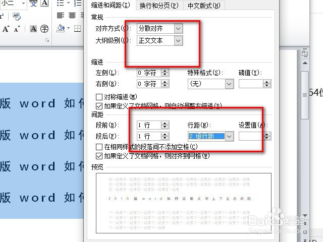 2010版word如何设置文字上下左右间距
