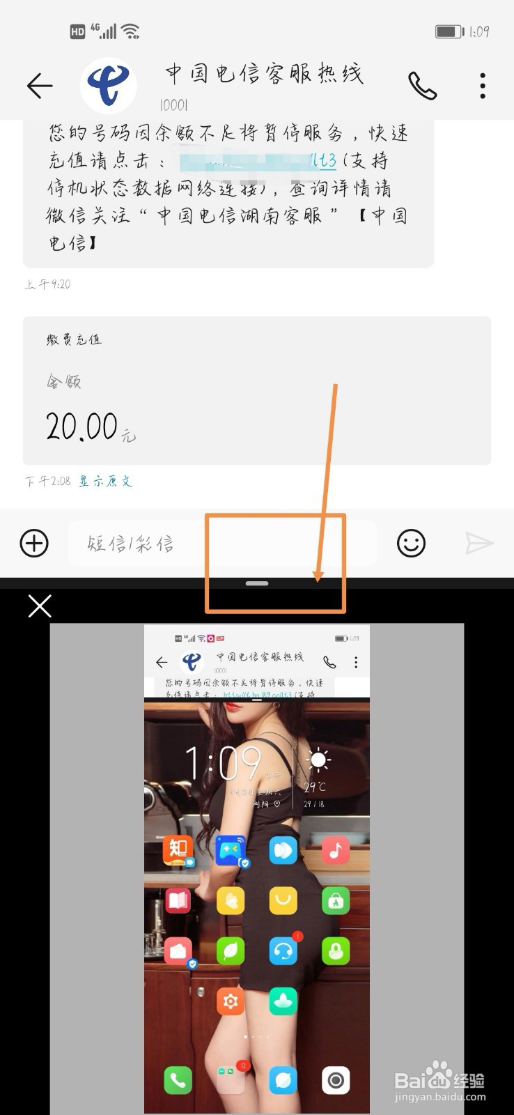 魅族分屏功能怎么用