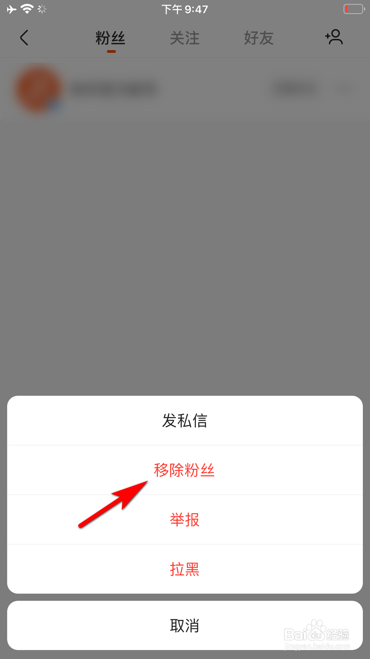 快手怎么移除粉丝