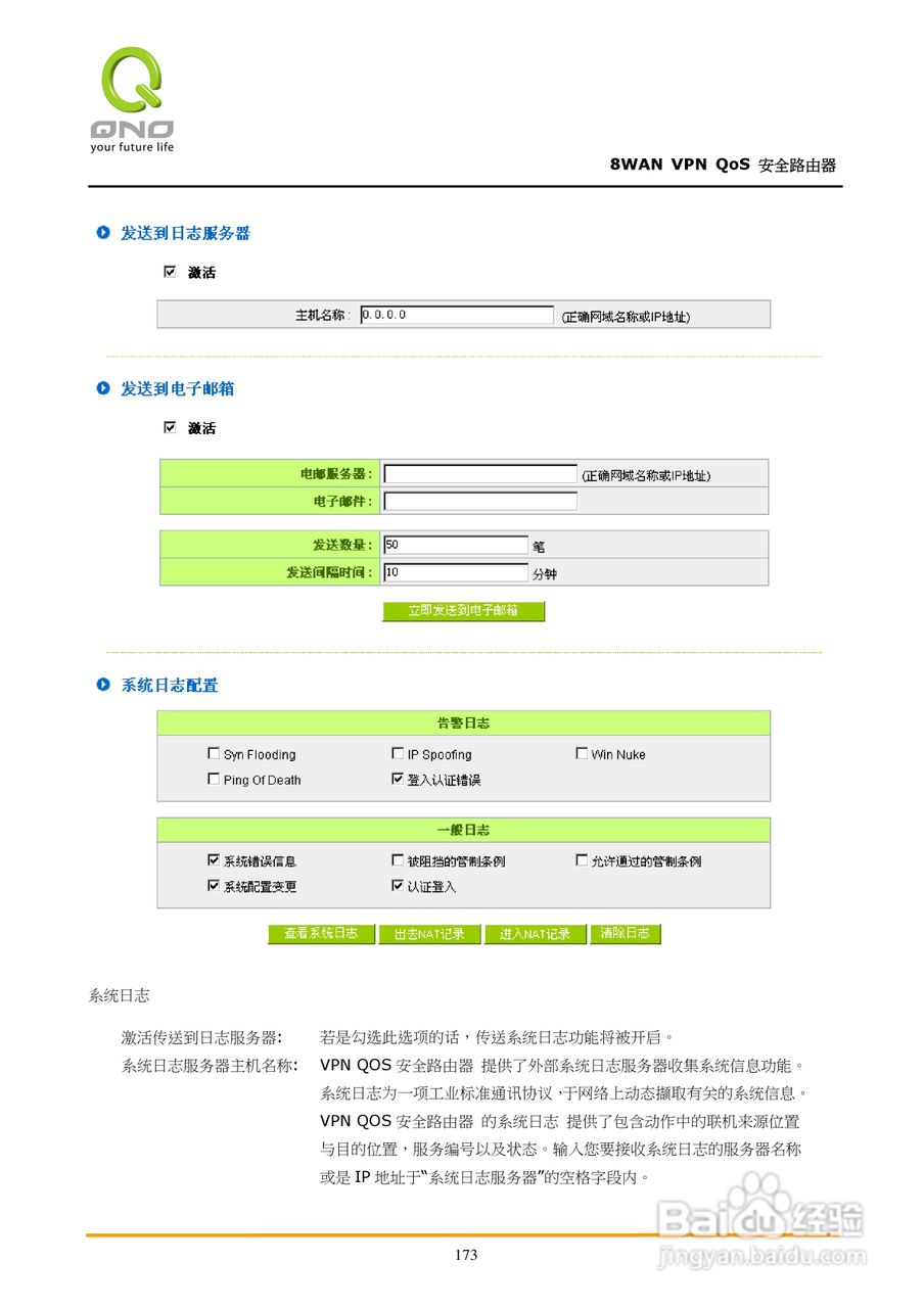 侠诺QVM1250路由器使用说明书:[18]