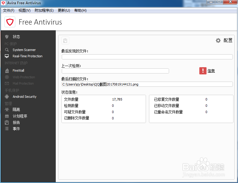 小红伞杀毒软件（Avira）英文原版设置配置大全