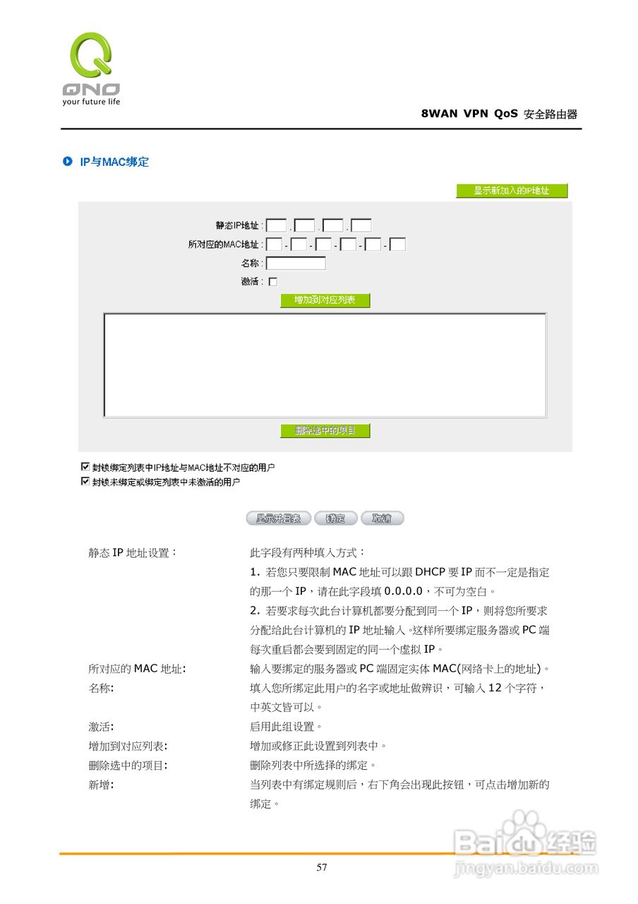 侠诺QVM1250路由器使用说明书:[7]