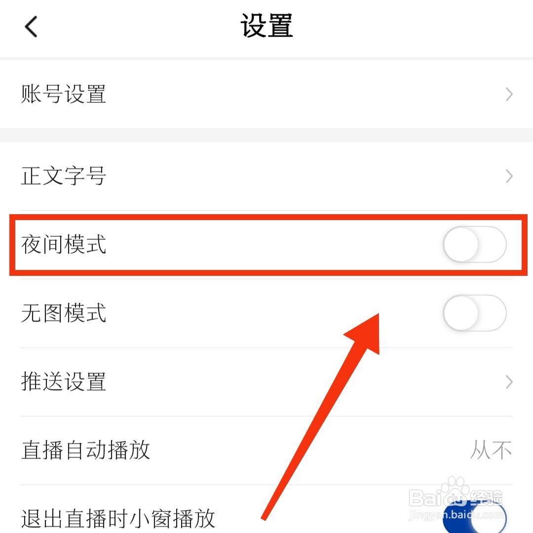 新华社APP在哪开启夜间模式