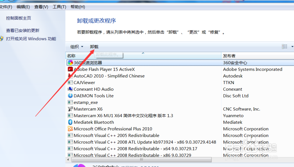卸载系统软件的具体步骤