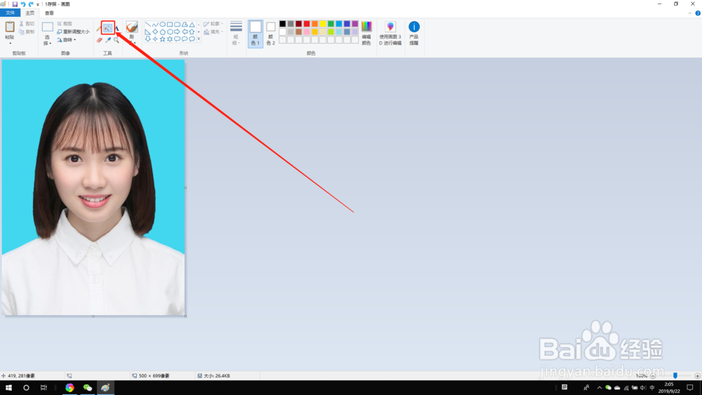 如何用windows自带画图工具把蓝底照片改成白底