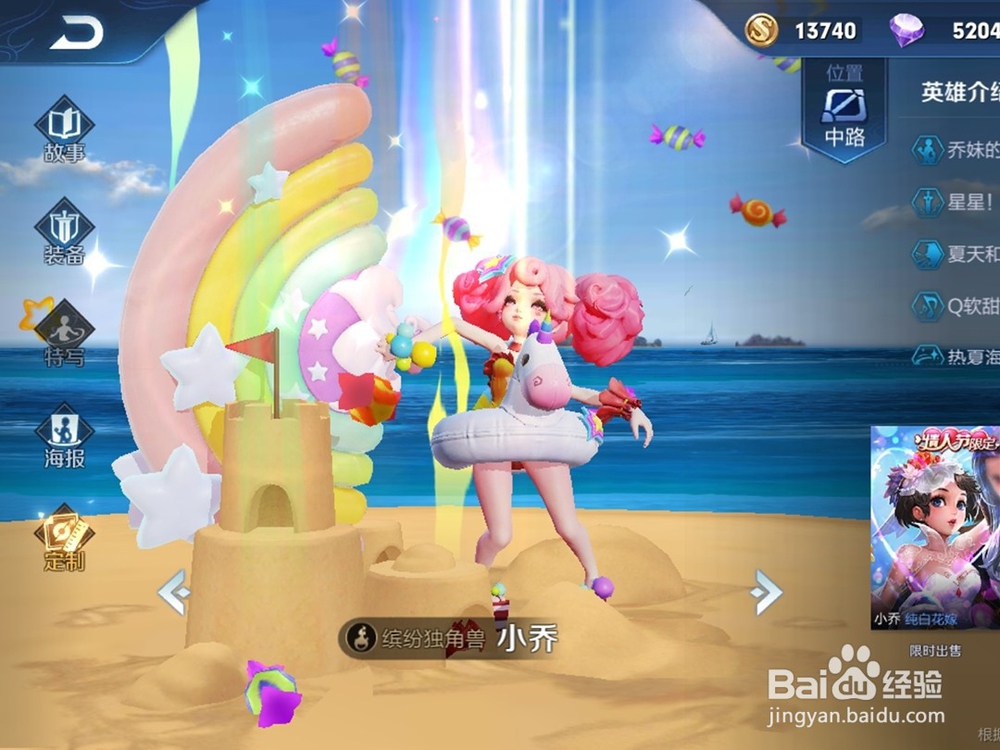 王者荣耀小乔热情夏威夷星元皮肤怎么获得