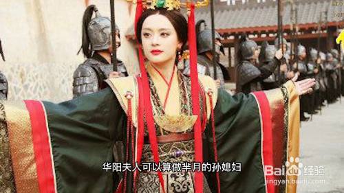 华阳夫人和芈月的关系