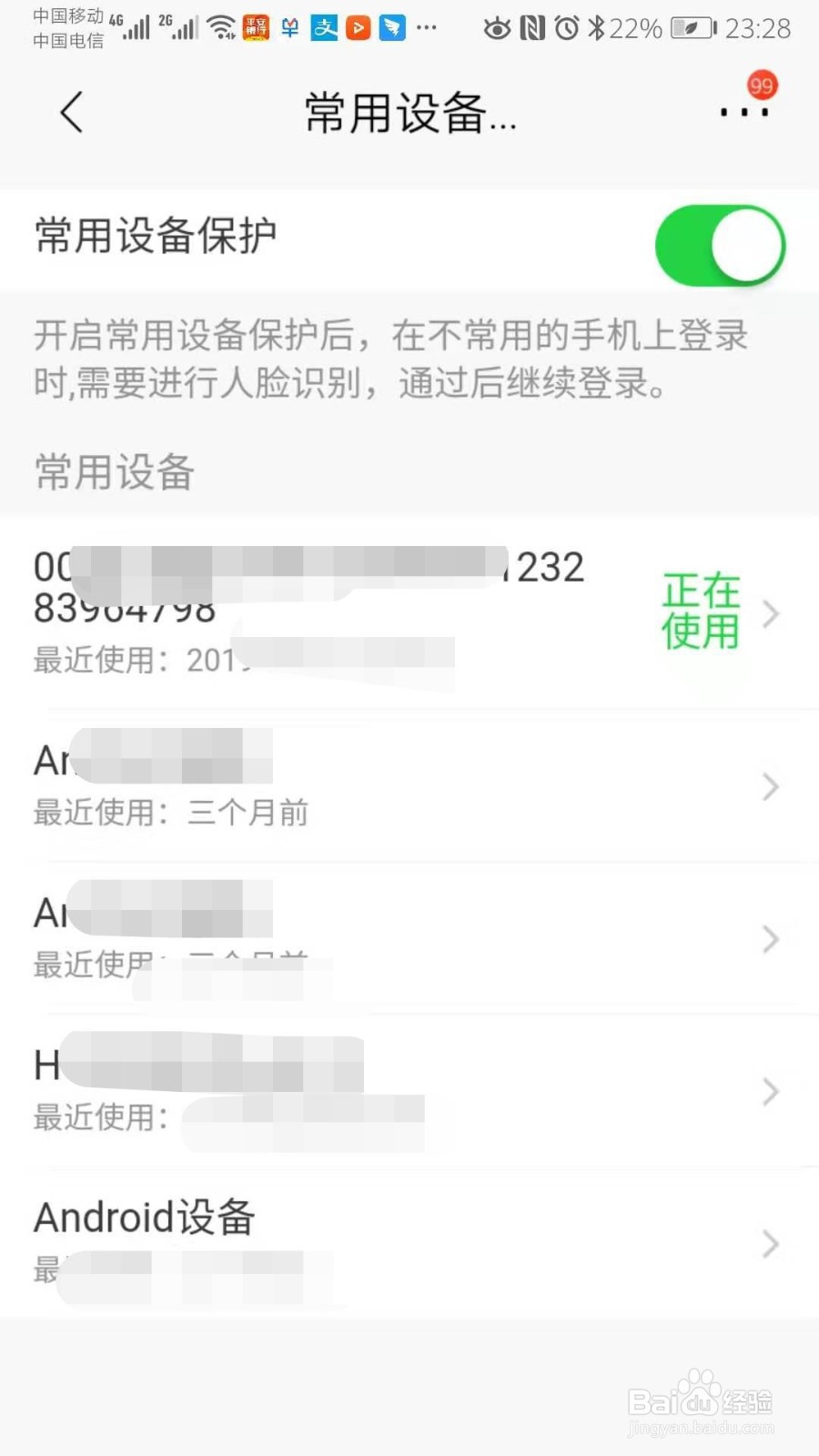 招商银行App如何设置常用设备保护