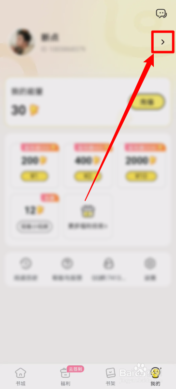 点点穿书怎样绑定微信？