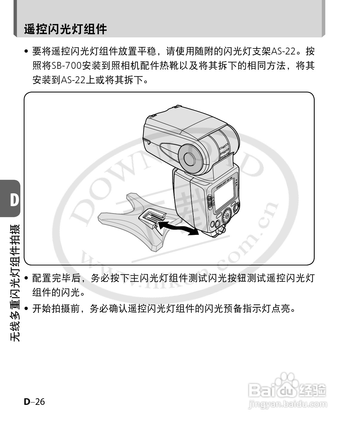 尼康SB-700数码相机使用说明书:[9]