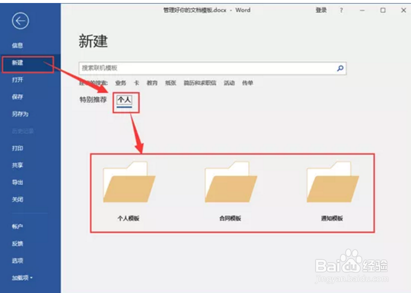 怎么高效管理文档模板？
