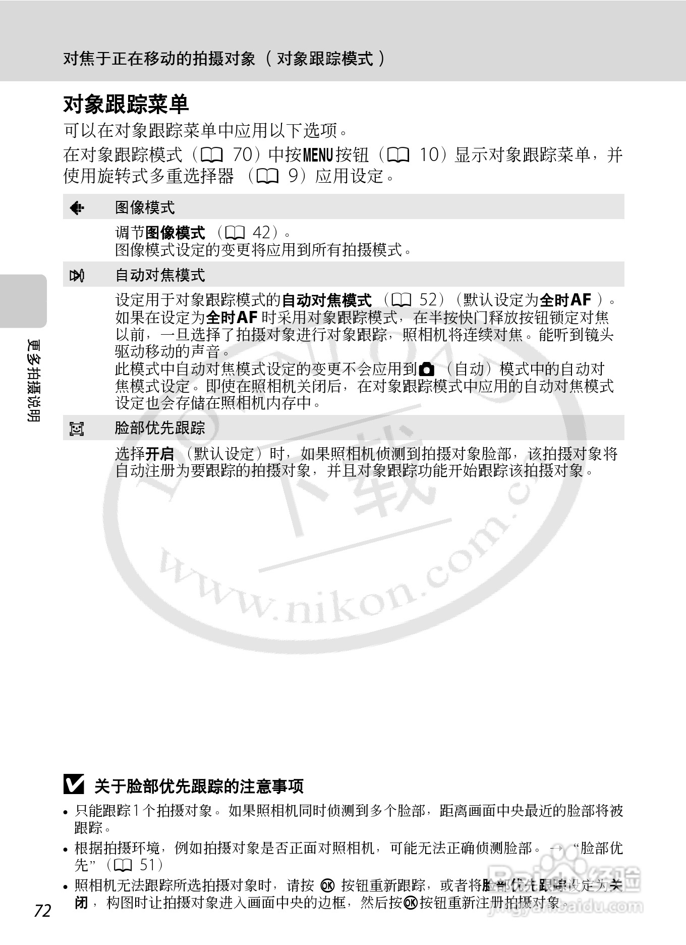 尼康S8000数码相机使用说明书:[9]