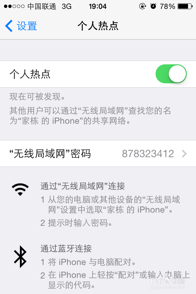 用手机如何设置WiFi热点