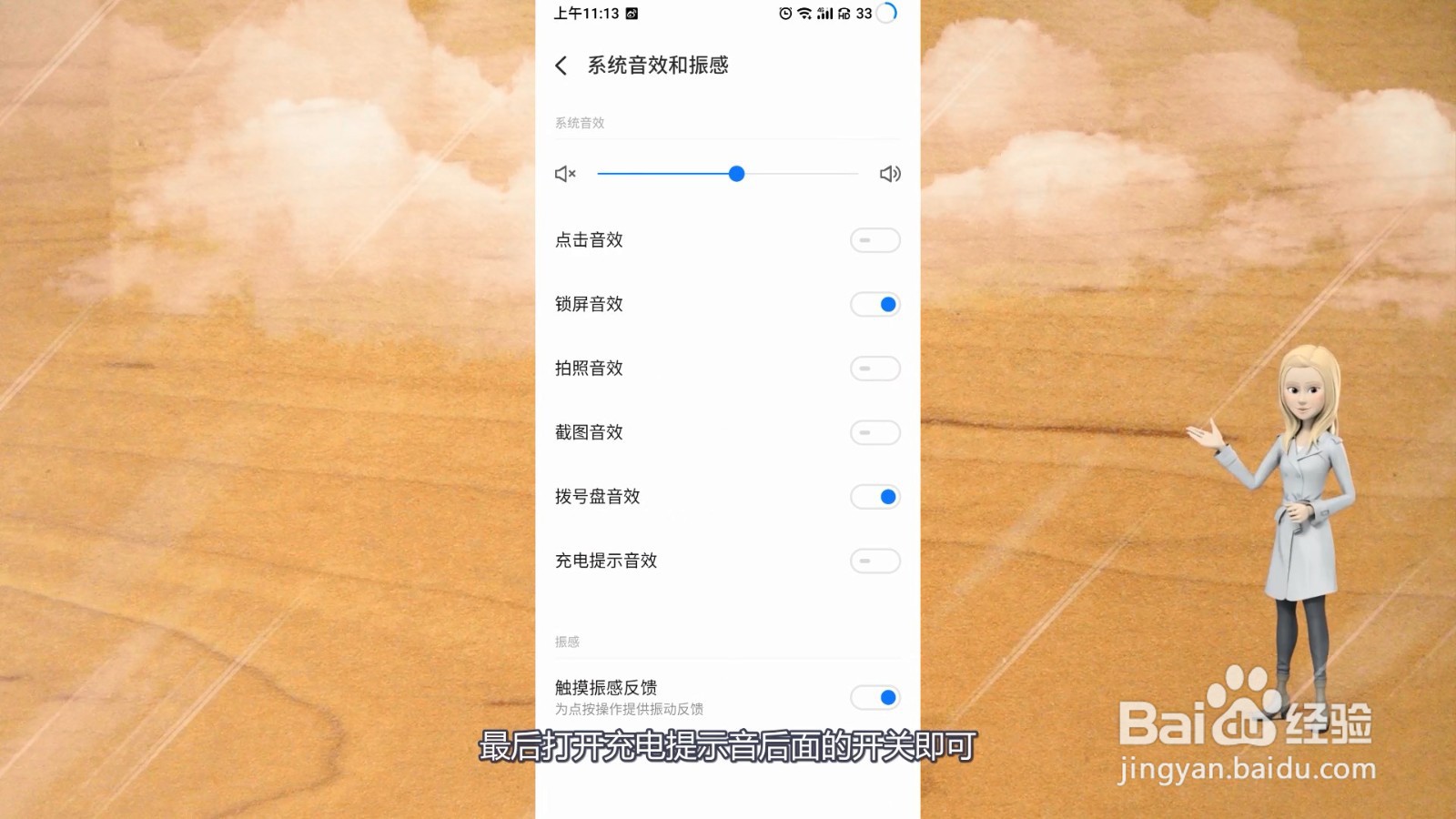 怎么设置充电提示音