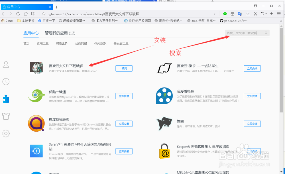 迅雷高速下载百度云大文件