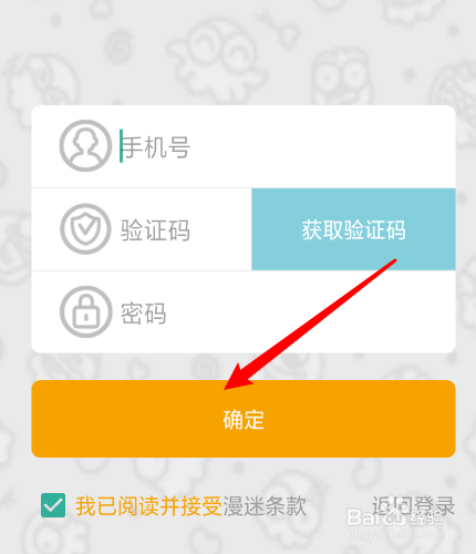 漫迷怎么注册账号？