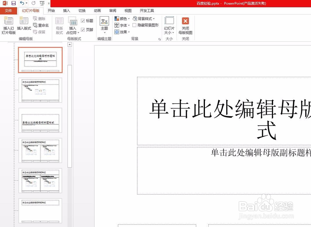 如何让每一张ppt背景一样