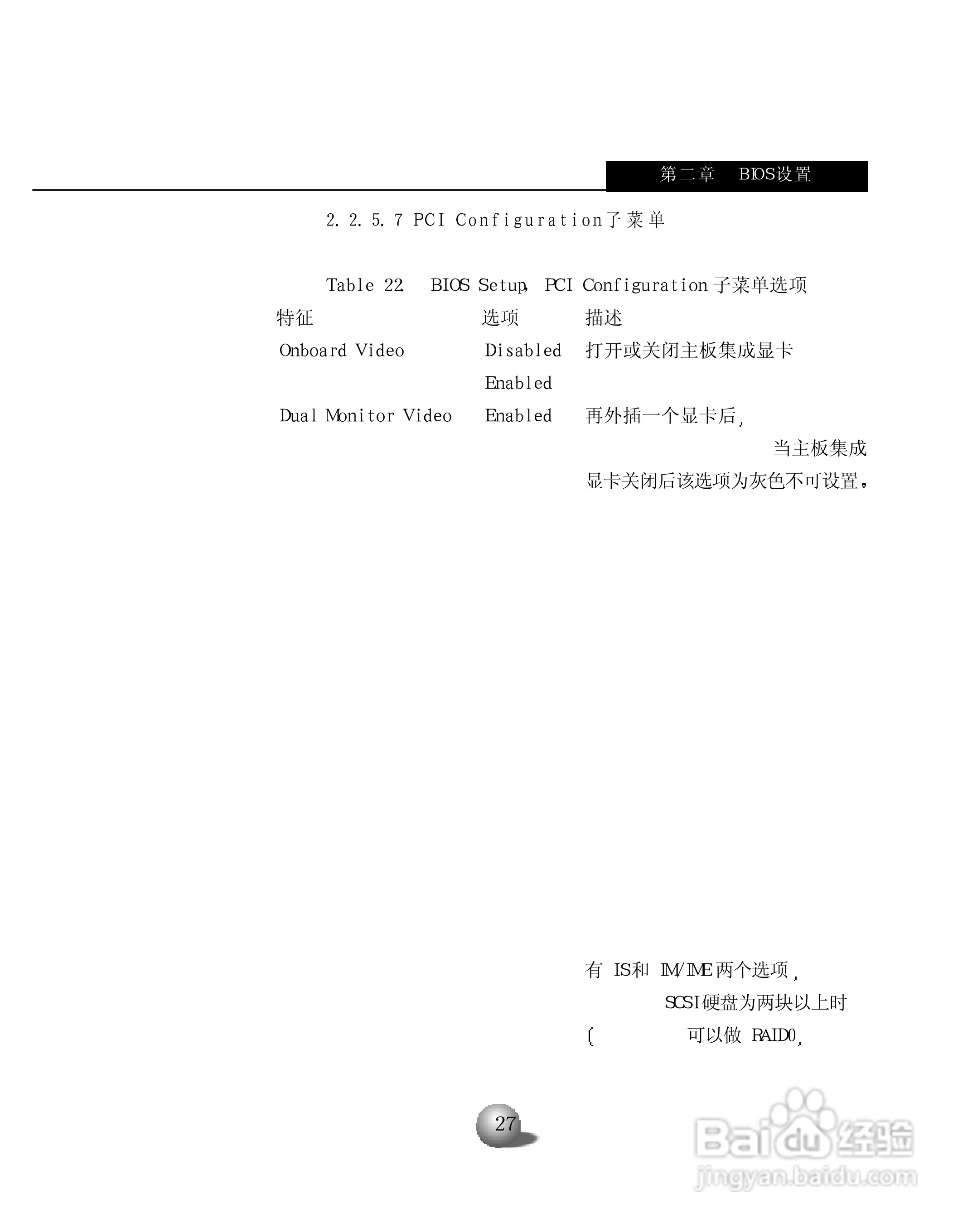 浪潮英信服务器NL230用户手册说明书:[4]