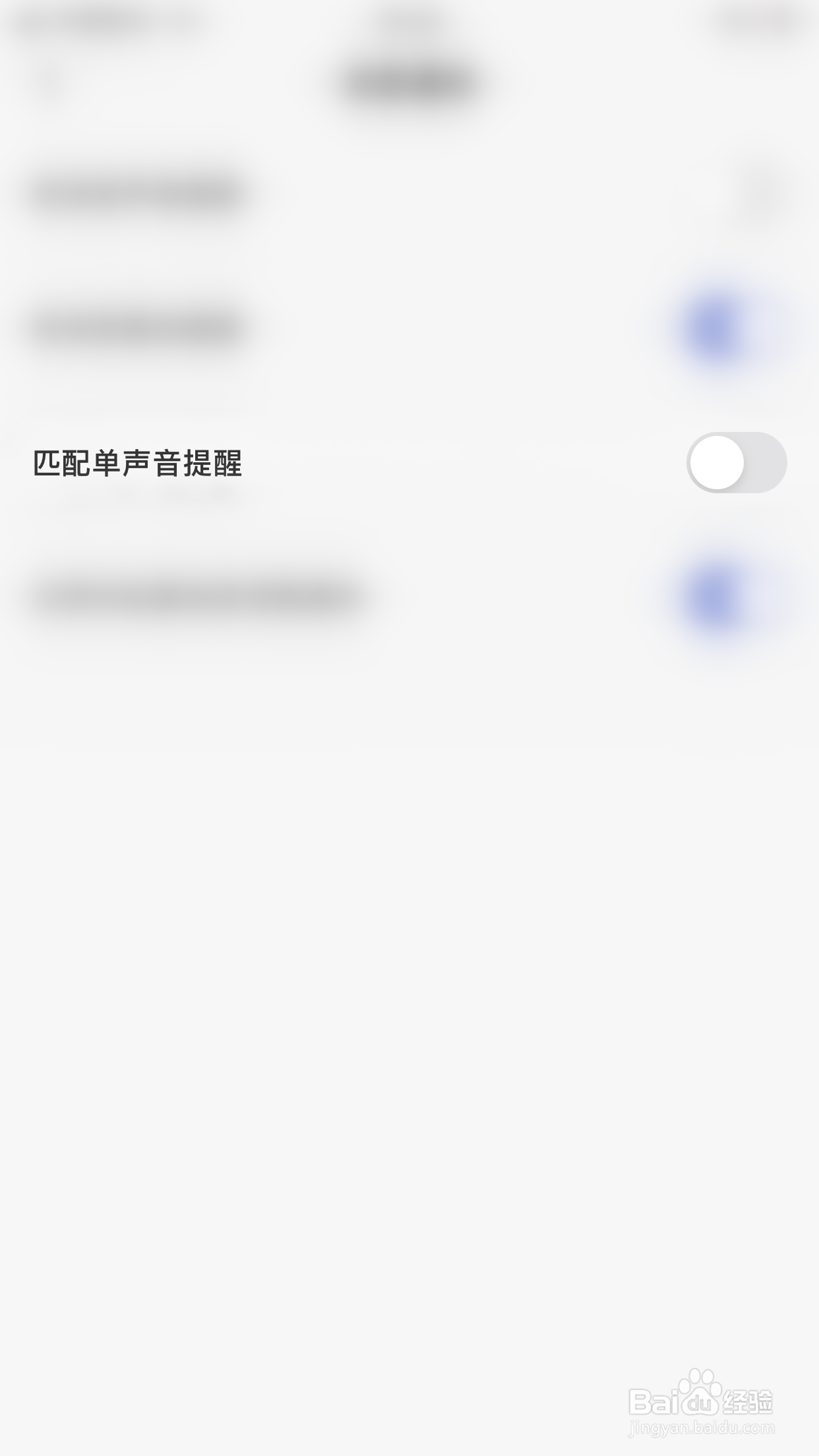 耳恋如何关闭匹配单声音提醒