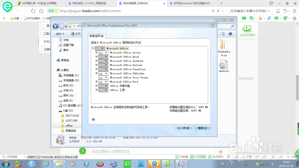 如何安装office中的2007版本
