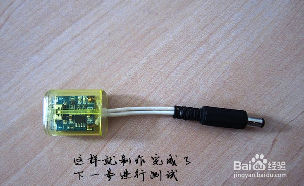 自制简单锂电池充电线的方法