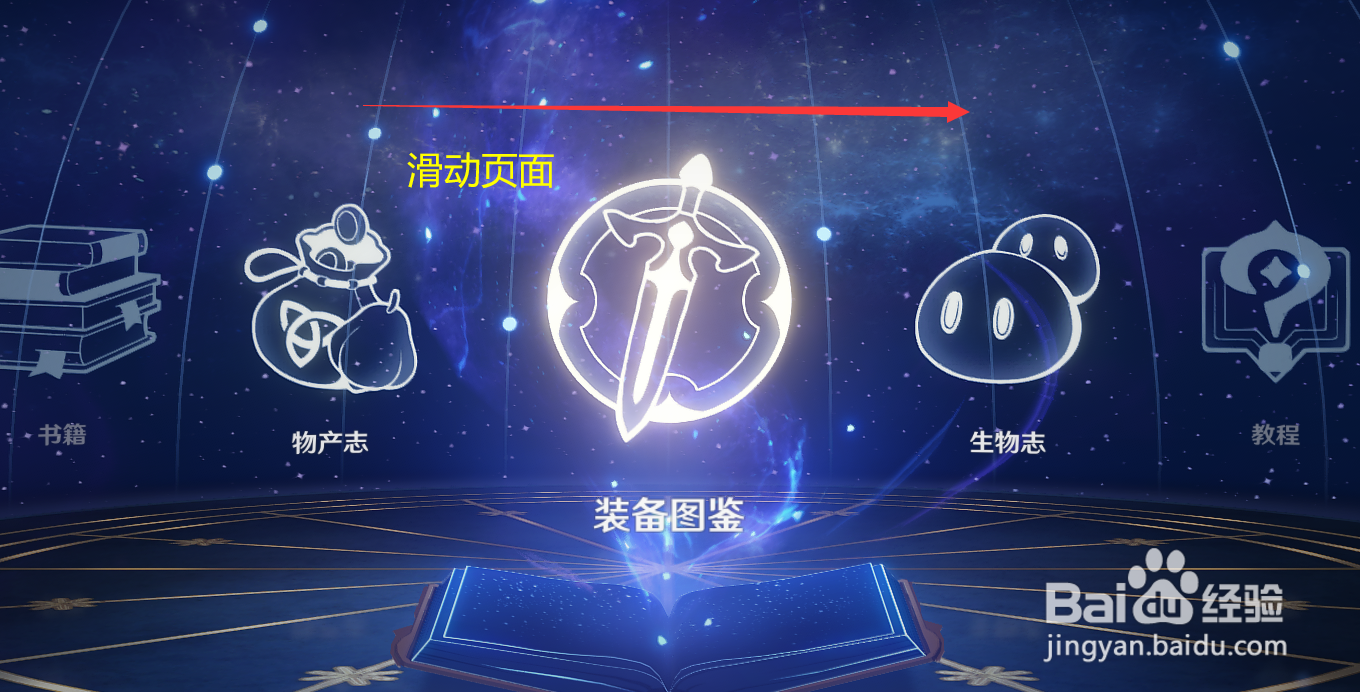 原神手游中的旅行日志在哪里