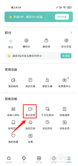 文案狗如何进行提交意见反馈