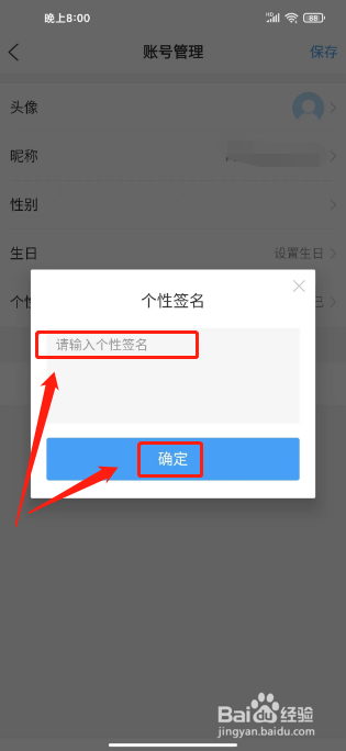 爱坊子怎么设置个性签名