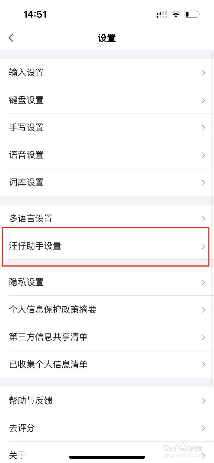 搜狗输入法汪仔助手在哪里关闭