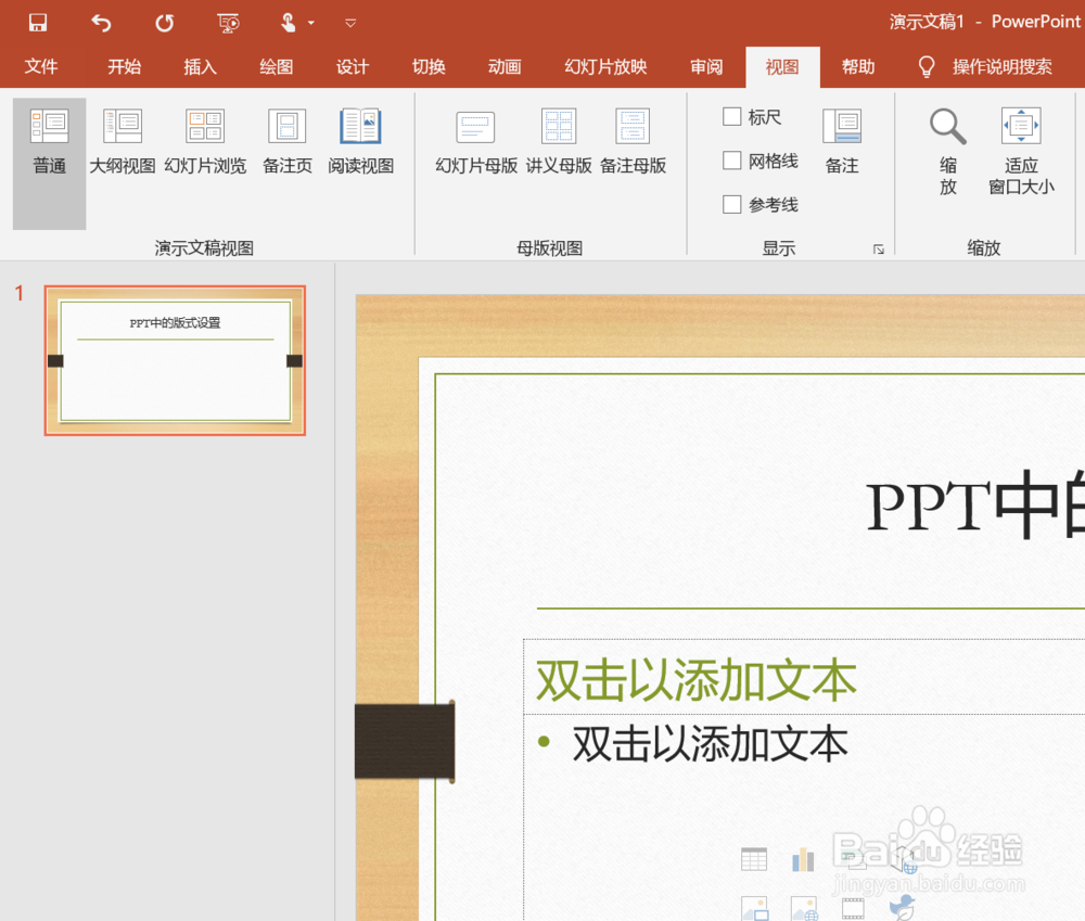 PPT中如何添加备注