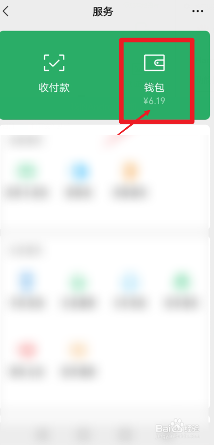 华为手机微信怎样查看零钱余额