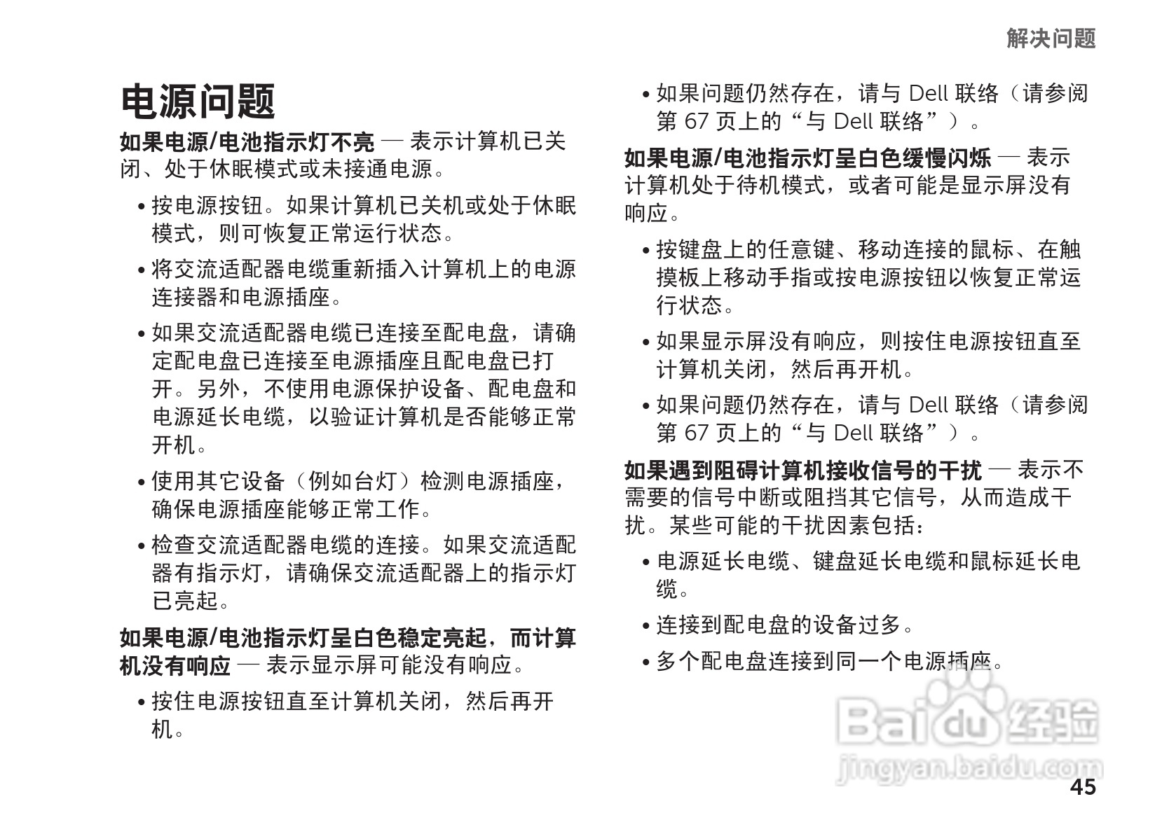 戴尔Inspiron M102Z笔记本电脑使用说明书:[5]