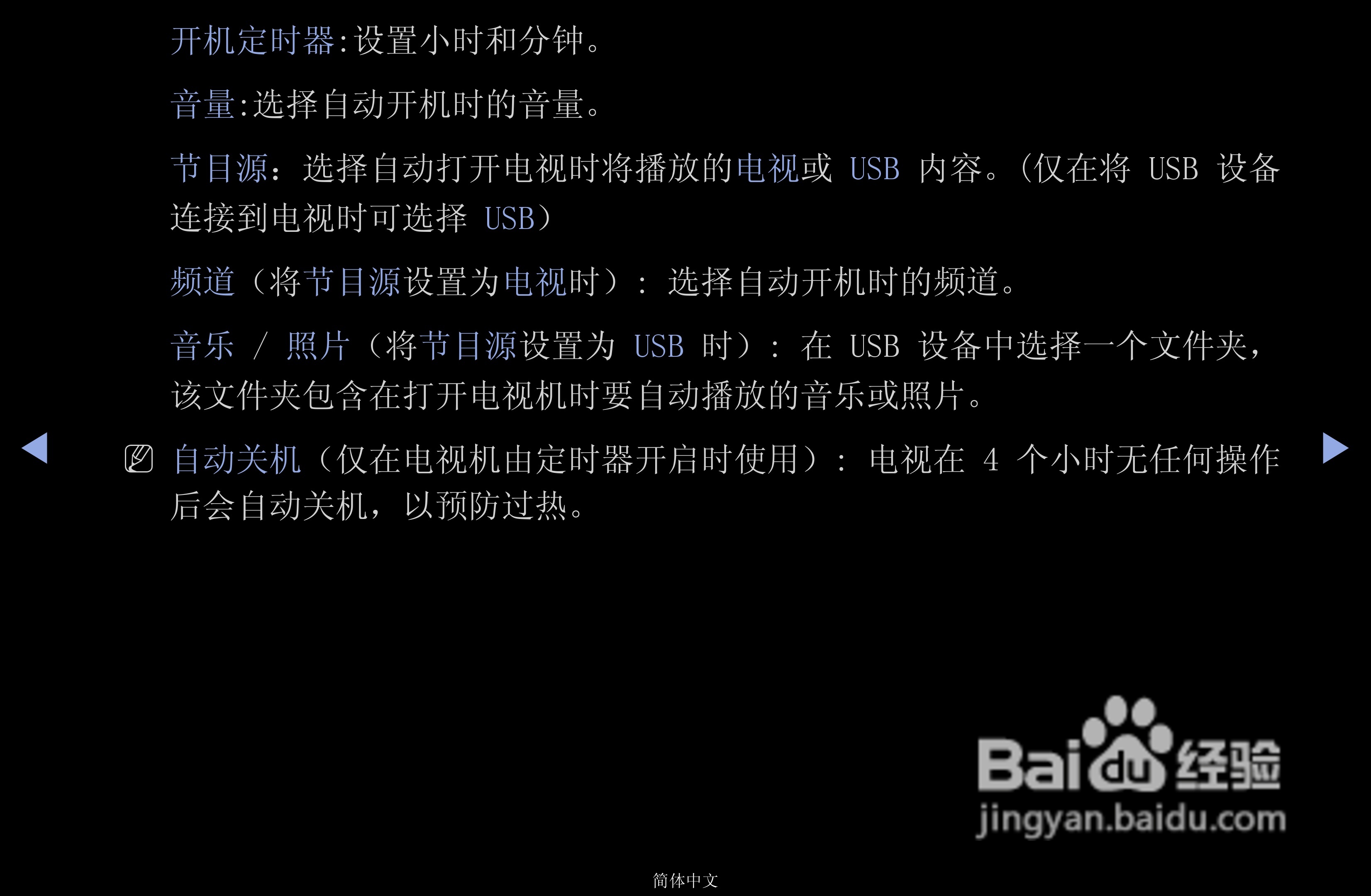 三星PS43D490A1液晶彩电使用说明书:[4]