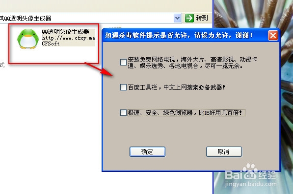 怎么设置透明qq头像