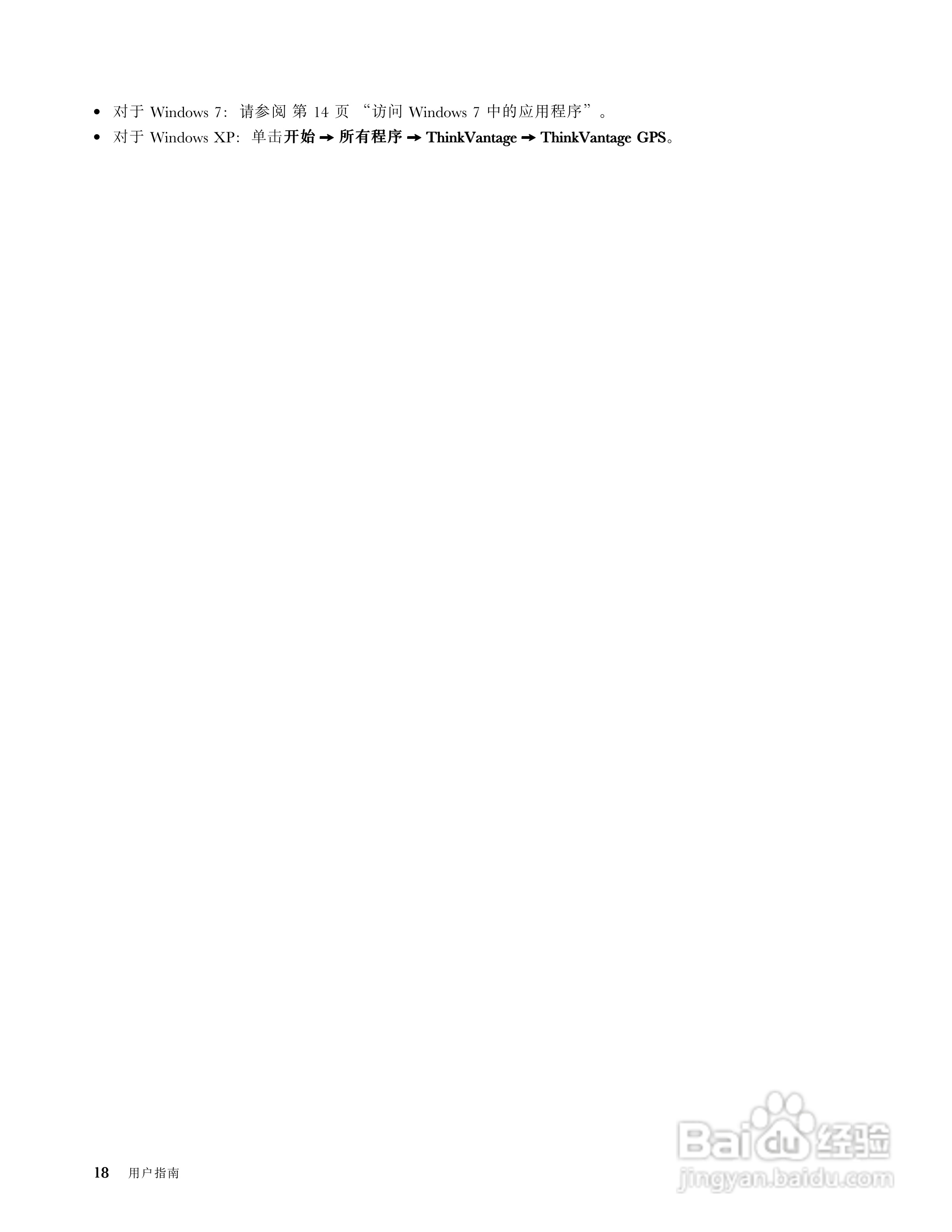 IBM(ThinkPad)X121e笔记本电脑使用说明书:[4]