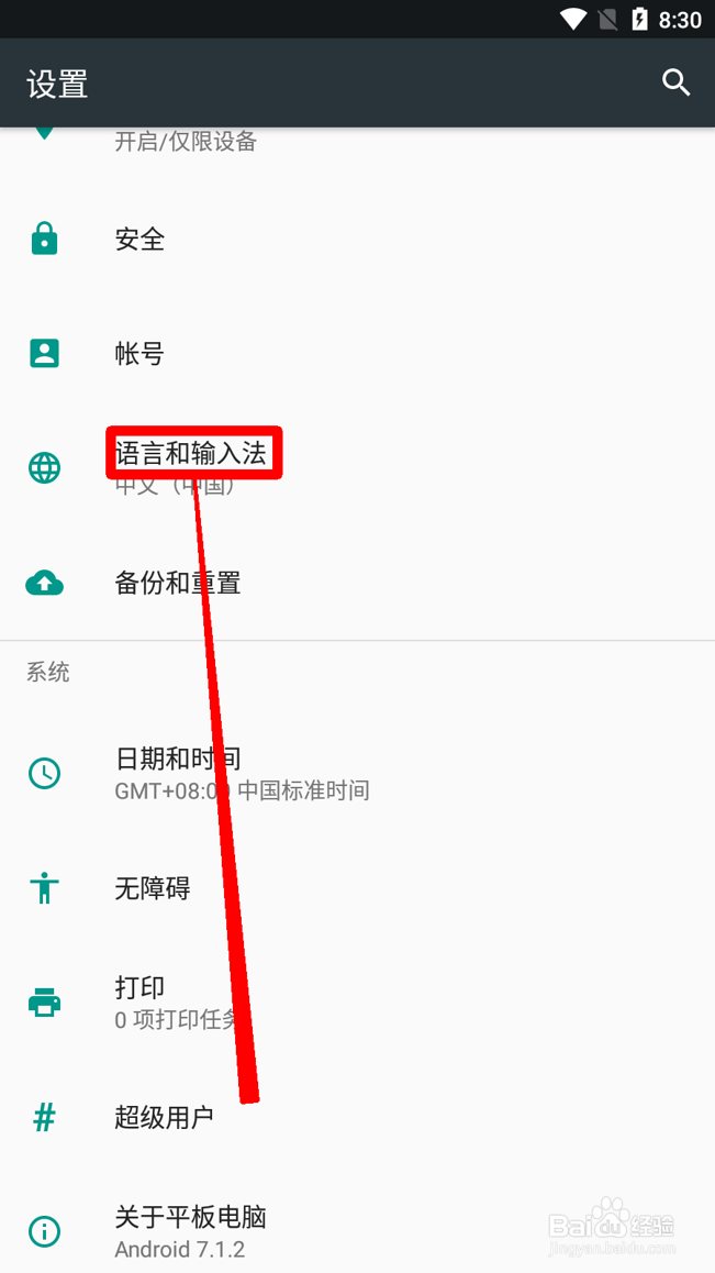 小米手机怎么查看个人字典