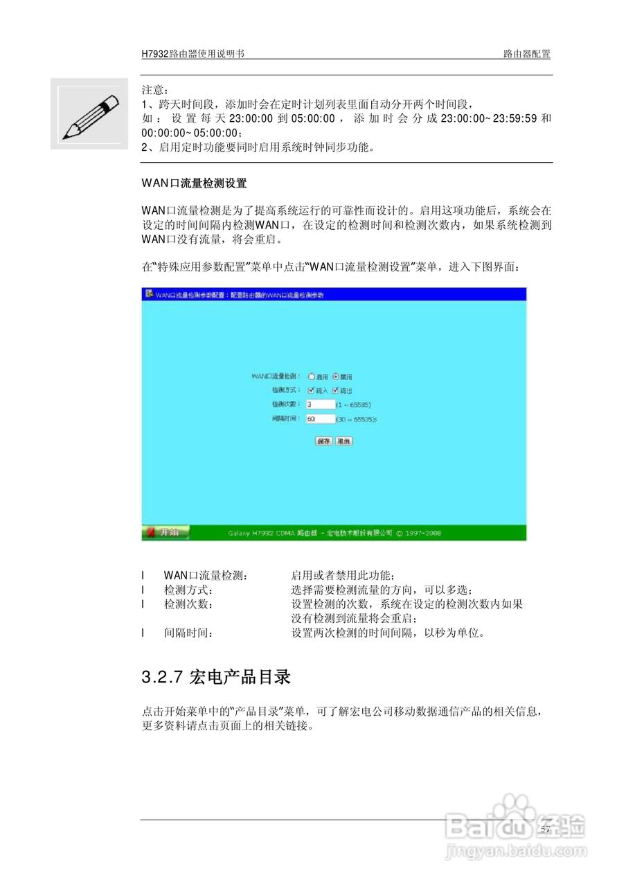 宏电 3G路由器H7932使用说明书:[6]