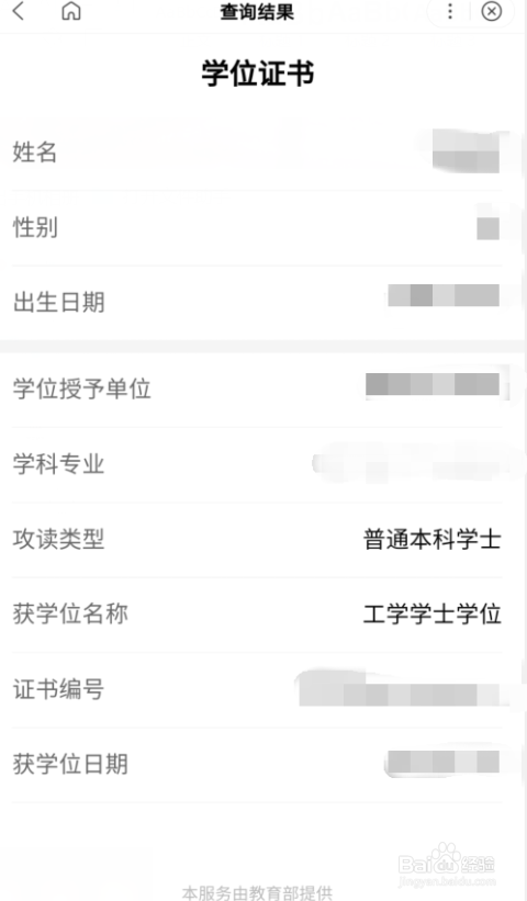 学生学位毕业条件怎么查询