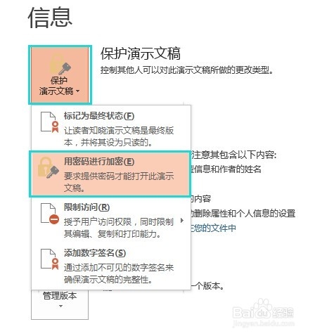 如何给PPT文件加密