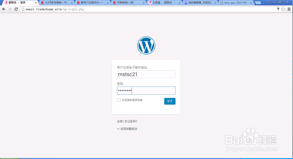 wordpress用户注册邮件收不到