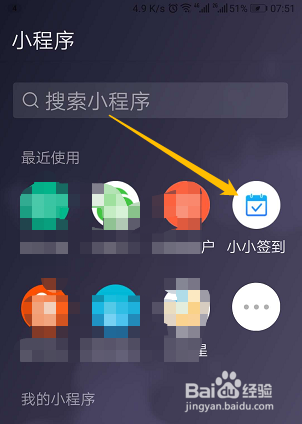 小小签到小程序怎样创建班级？