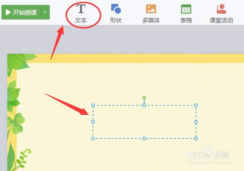 如何用希沃白板5制作教学课件？（一）