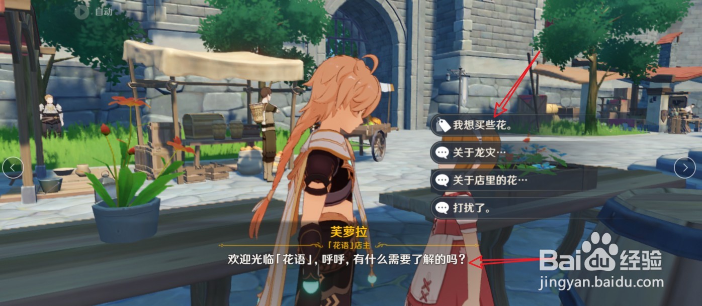 原神怎么买花