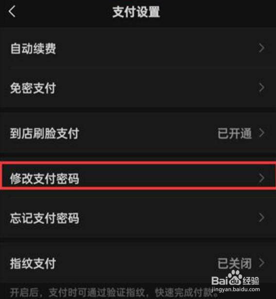微信在哪里修改支付密码
