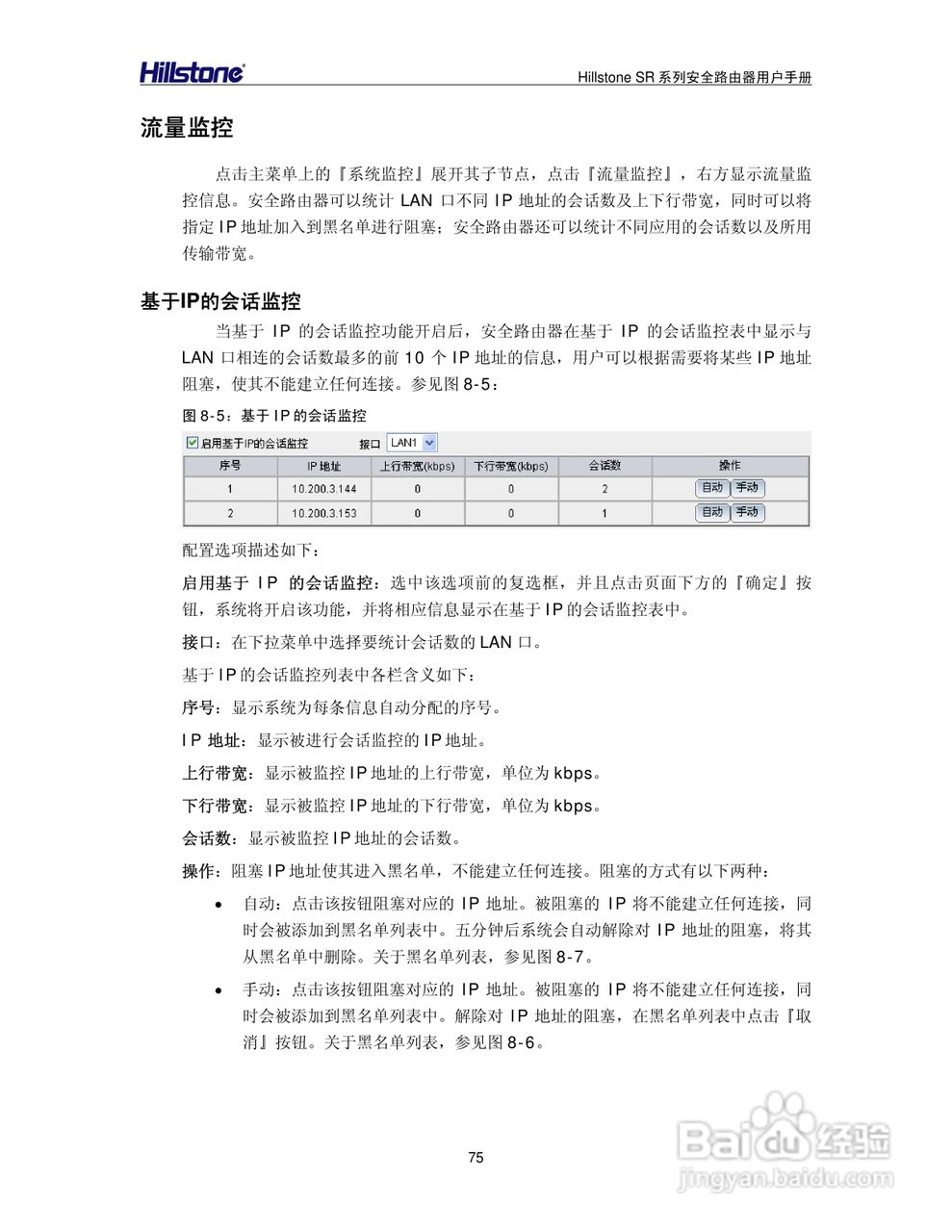 Hillstone/SR系列安全路由器用户手册v1.1:[8]