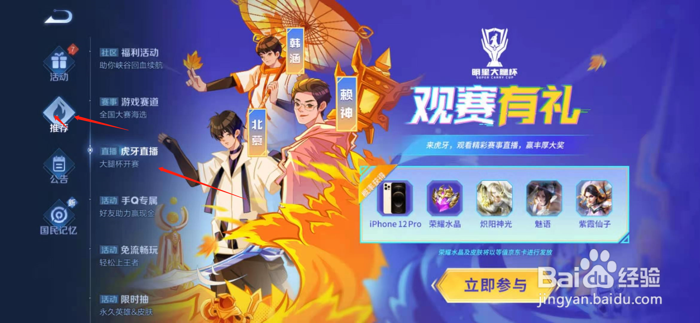 王者荣耀大腿杯怎么参加