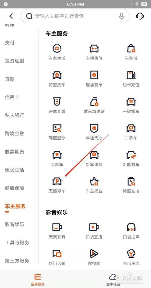 平安手机银行无感停车怎么开通